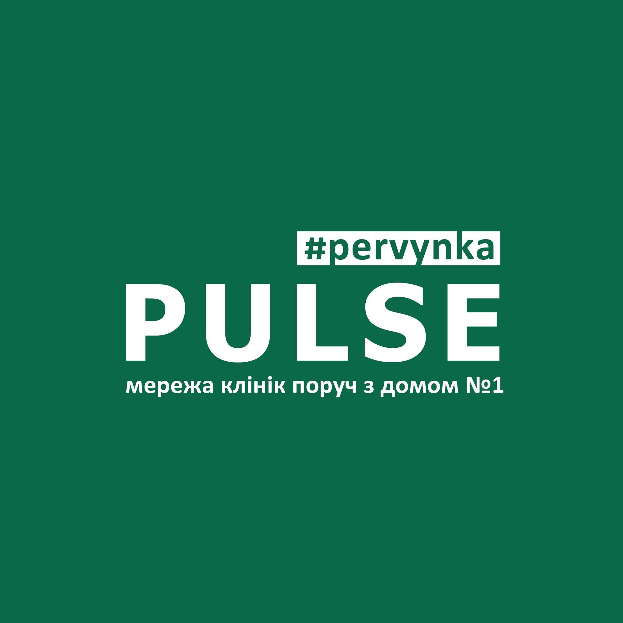 PULSE pervynka. Сеть медицинских клиник - фото