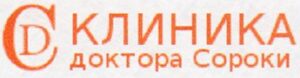 Клиника доктора Сороки (Киев) - фото